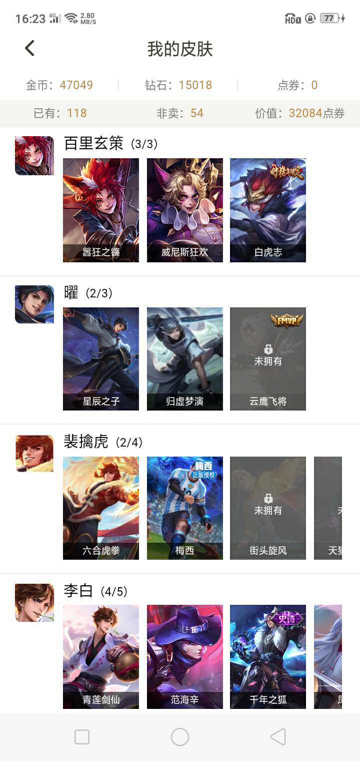 王者荣耀租号