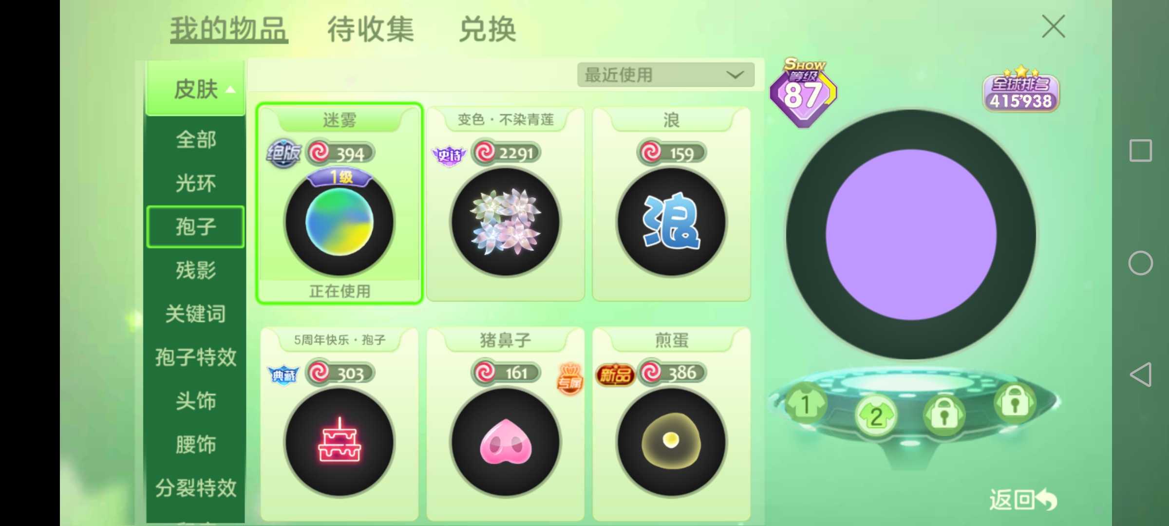 球球大作战租号