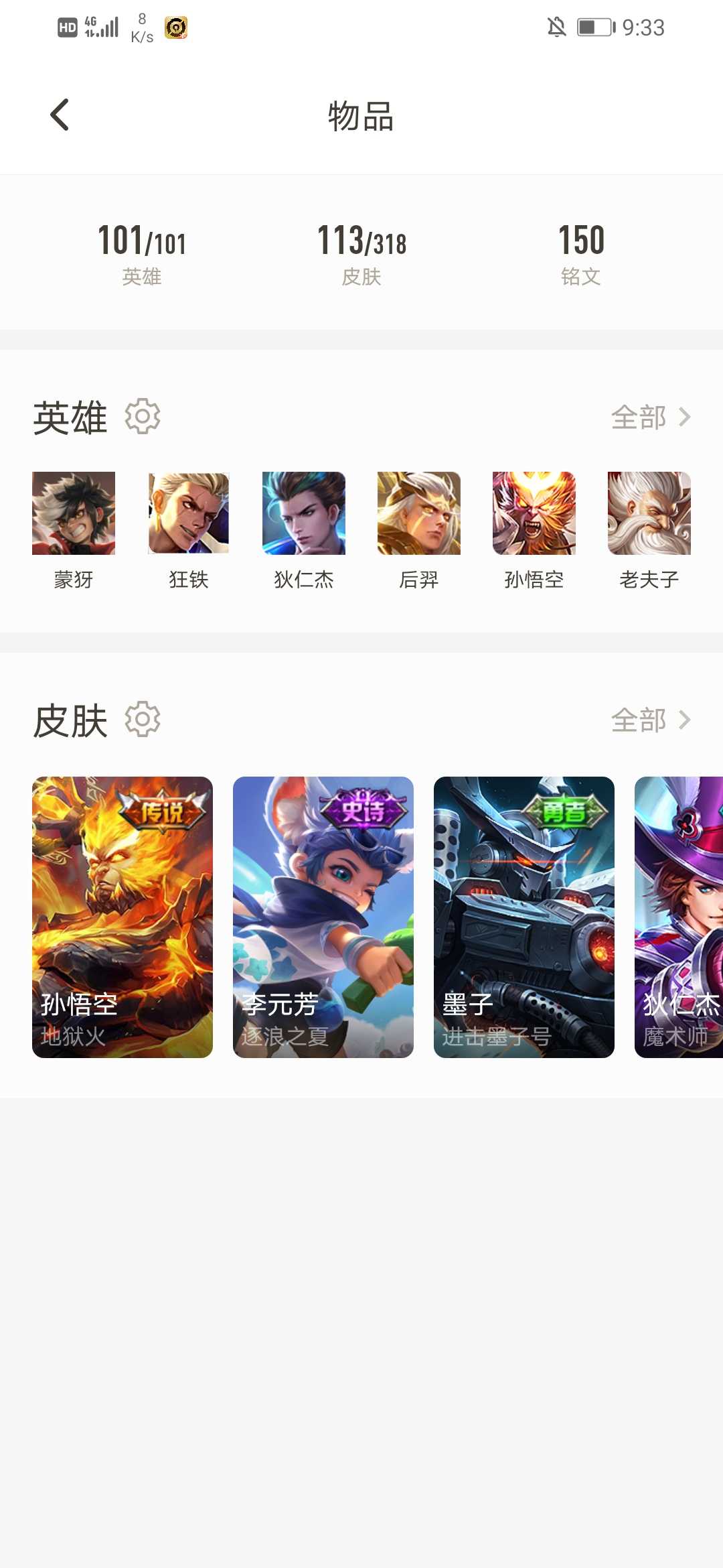 王者荣耀租号