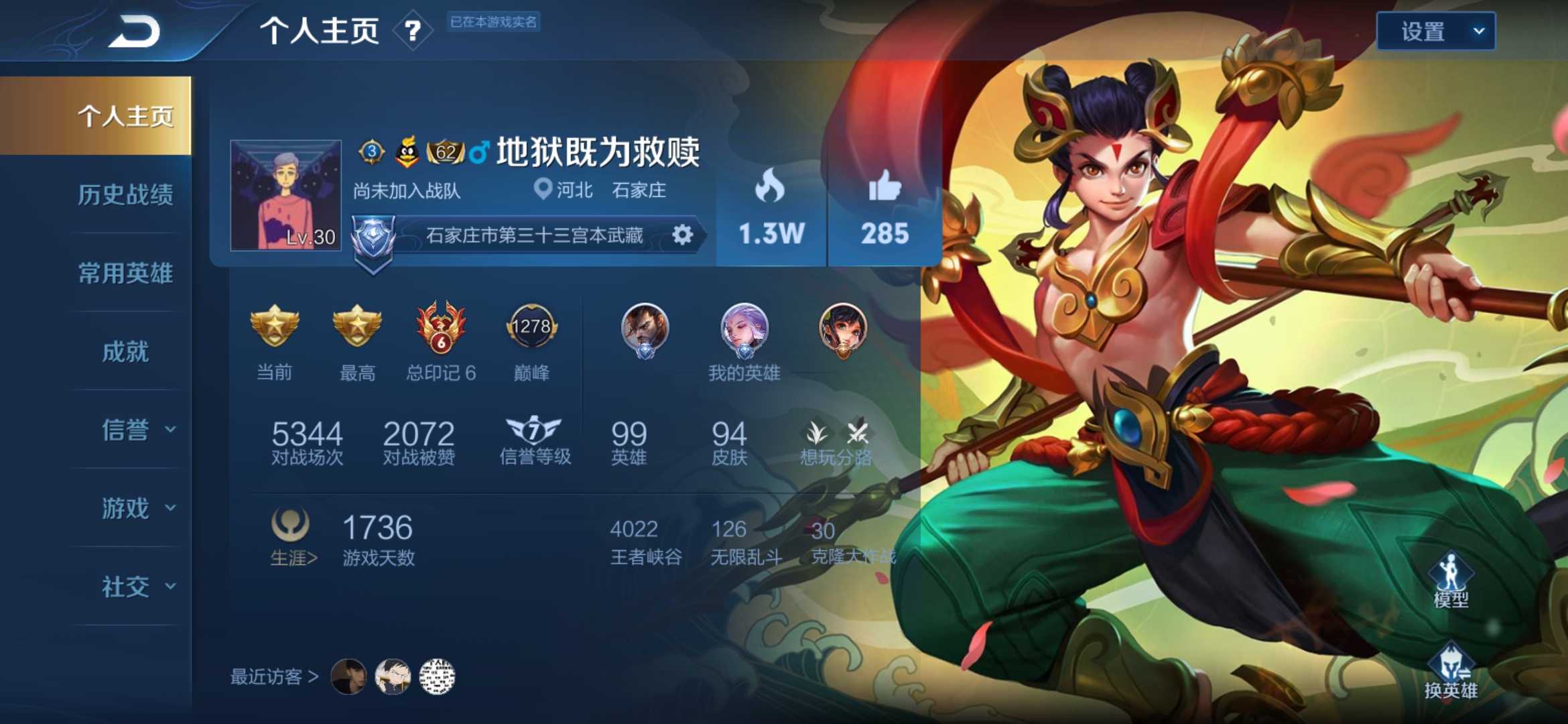 王者荣耀租号