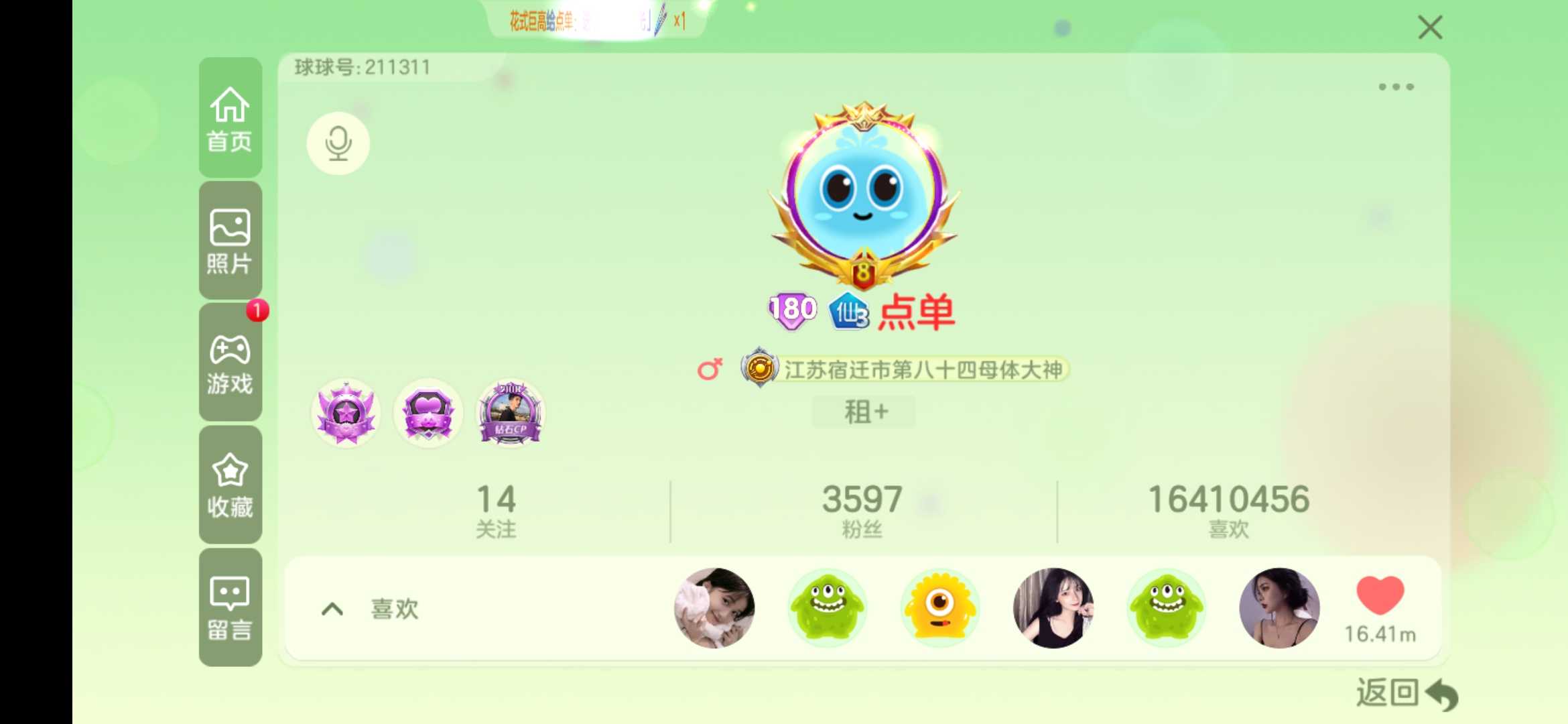 球球大作战租号