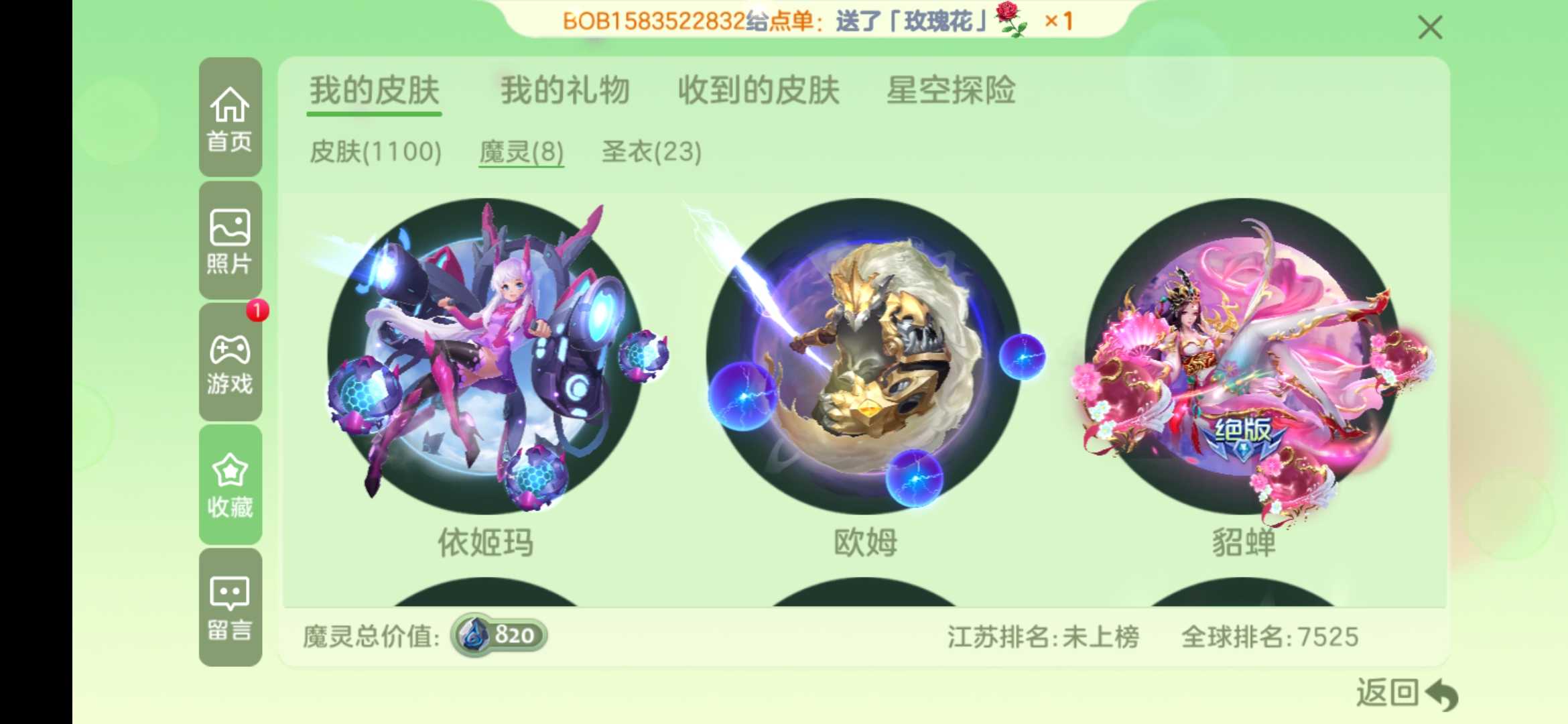 球球大作战租号
