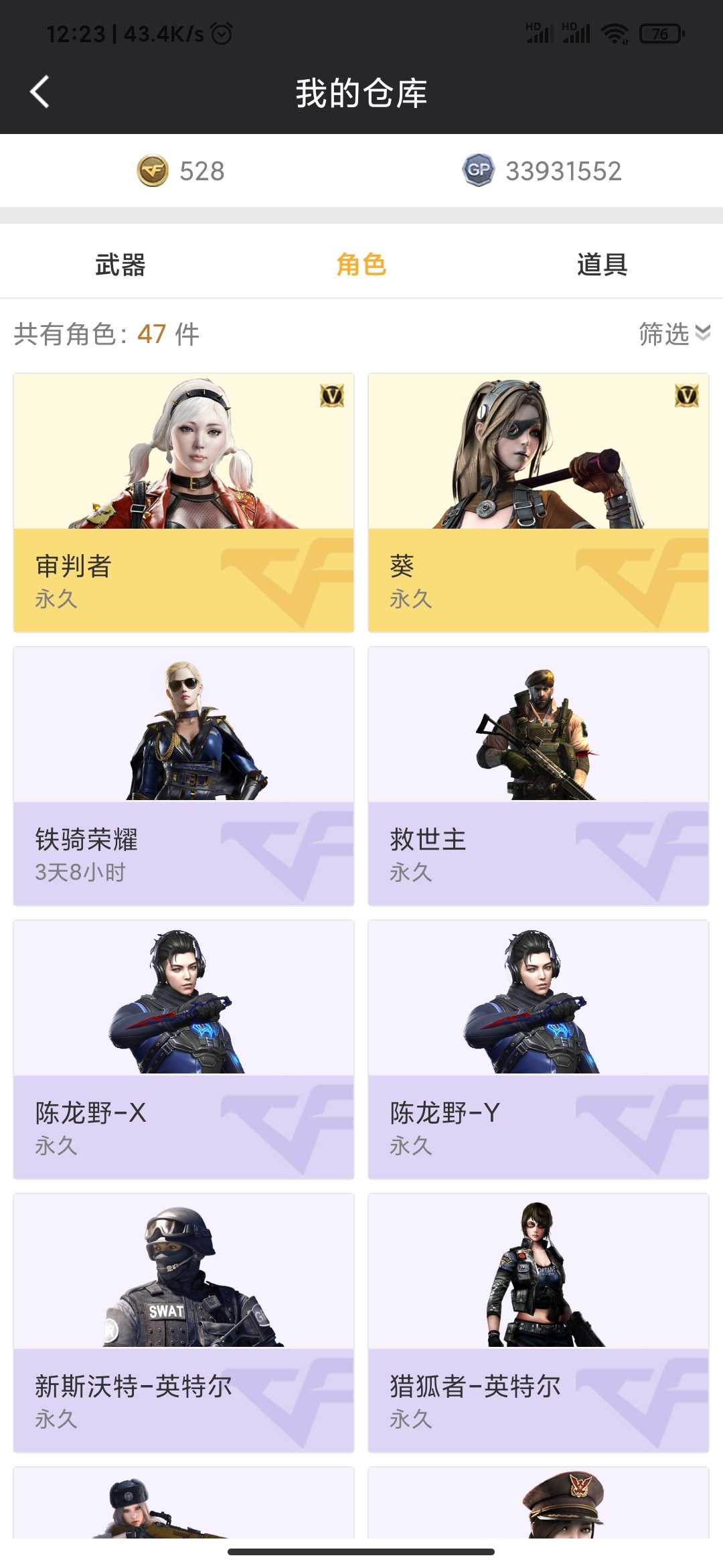 穿越火线租号