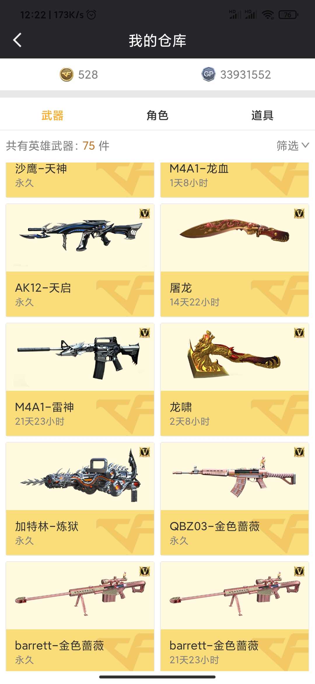 穿越火线租号