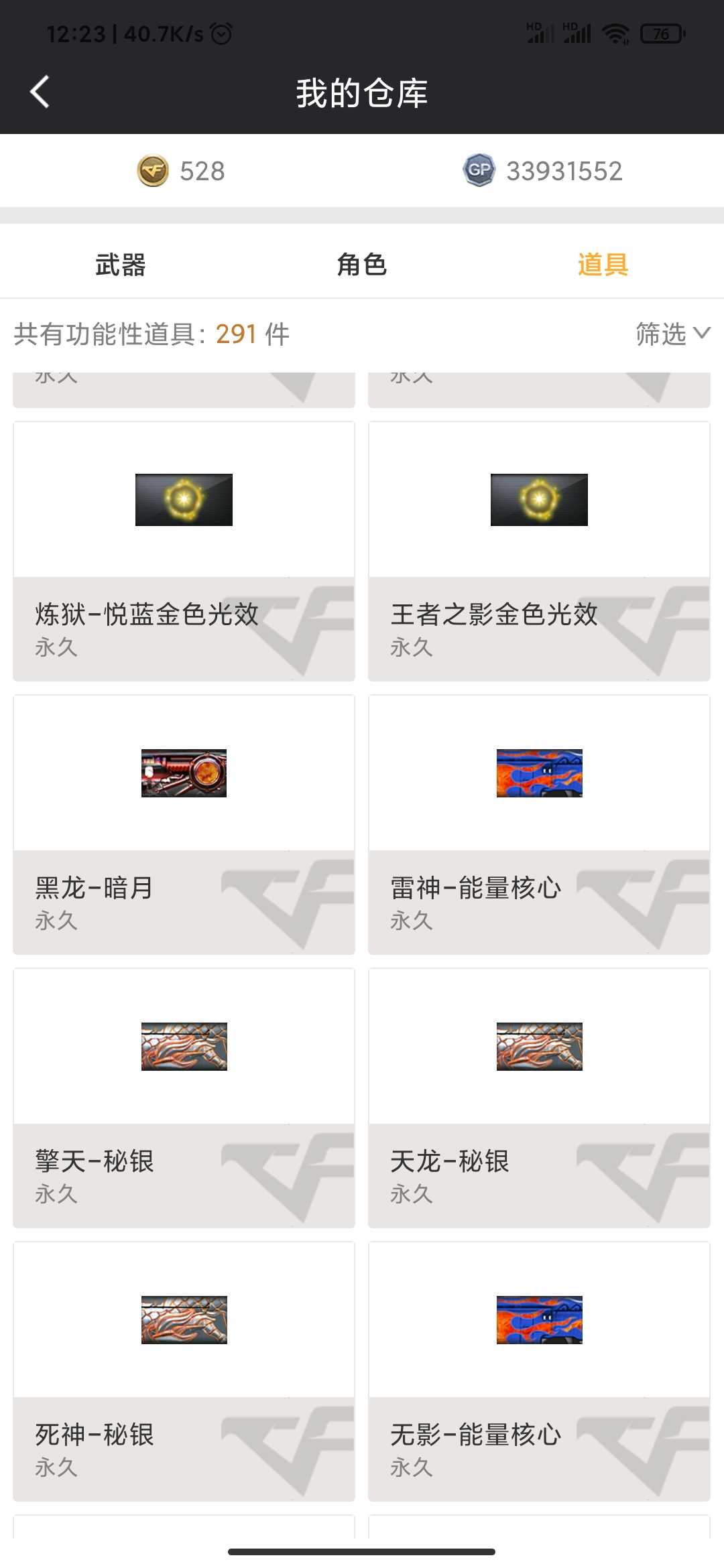 穿越火线租号
