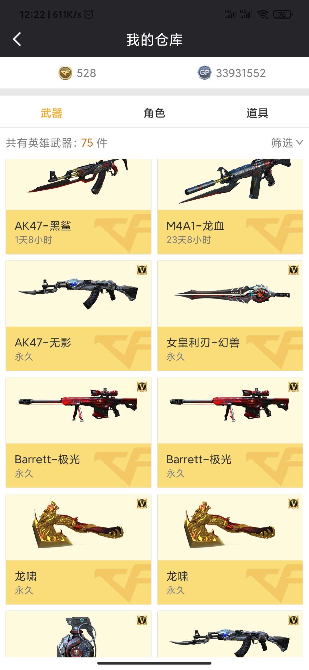 穿越火线租号