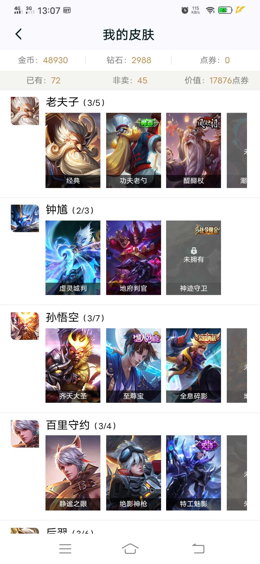 王者荣耀租号