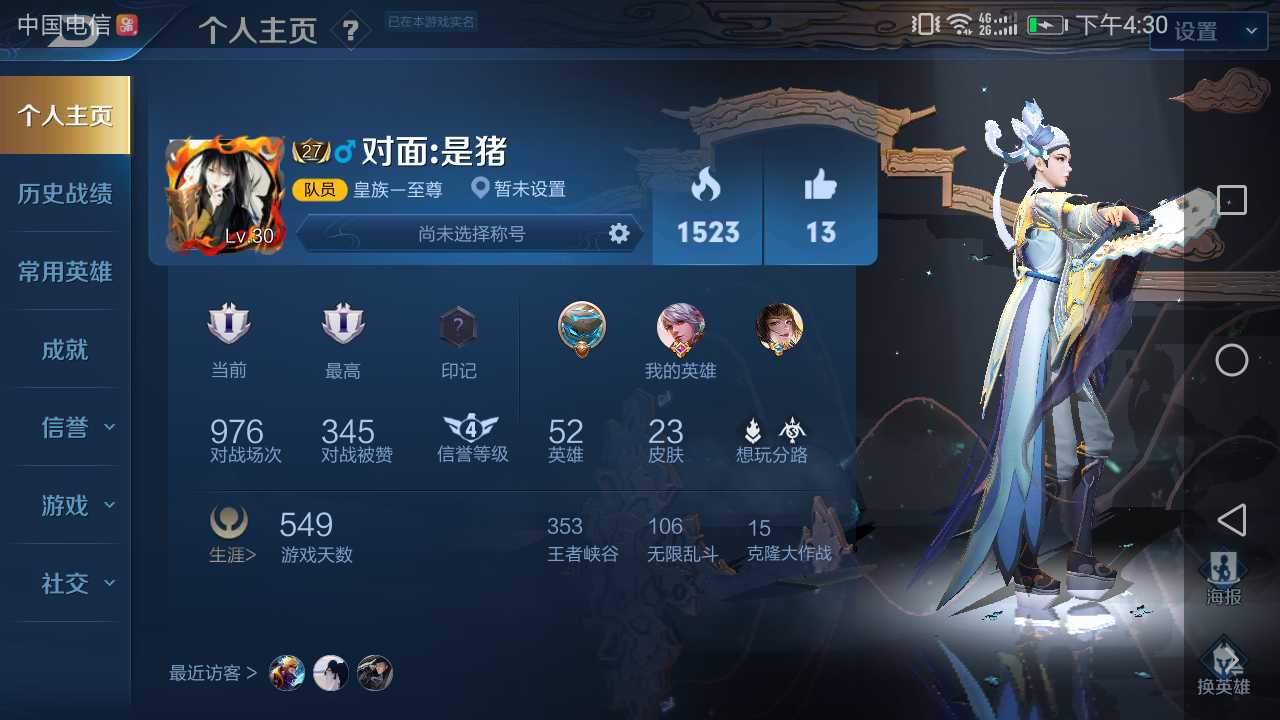 王者荣耀租号
