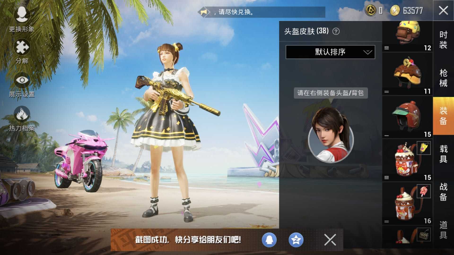 和平精英租号
