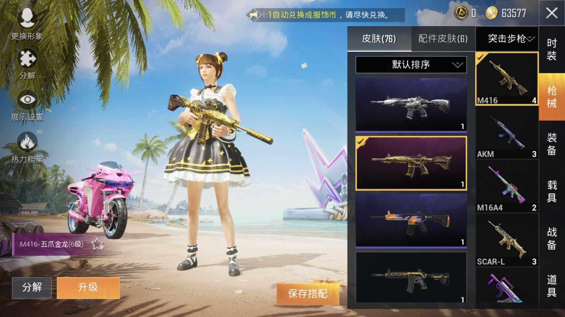 和平精英租号