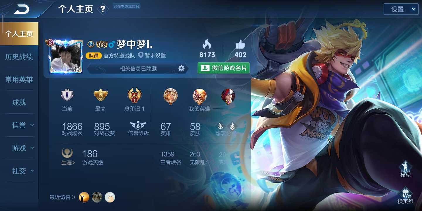 王者荣耀租号