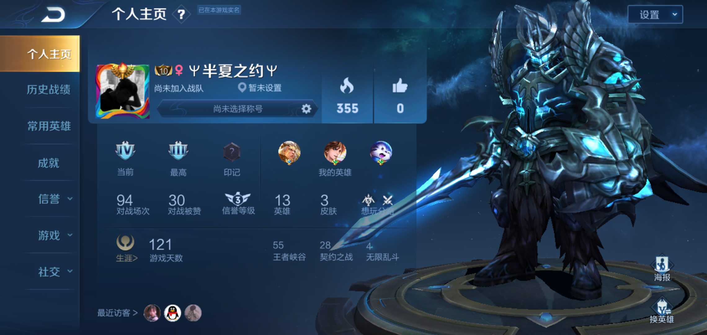 王者荣耀租号