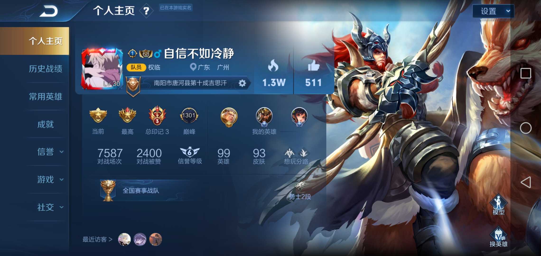 王者荣耀租号