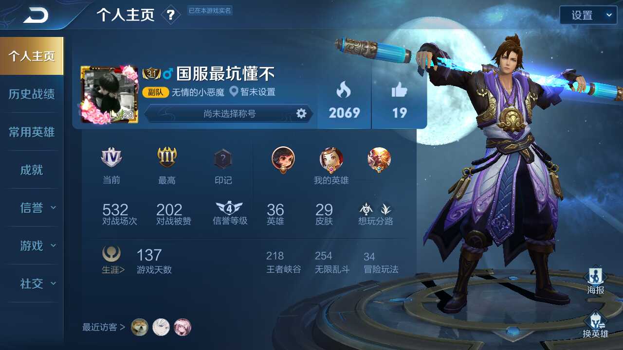 王者荣耀租号