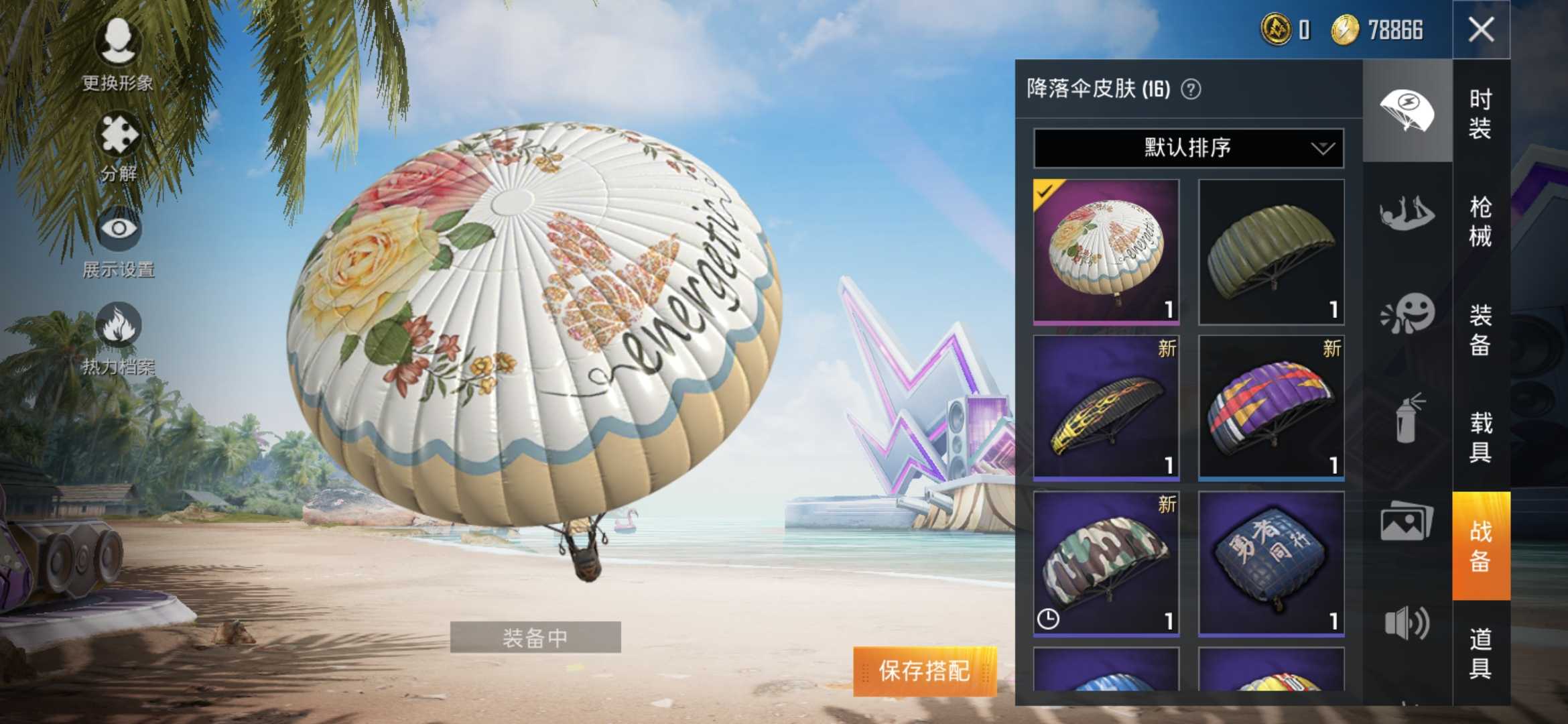 和平精英租号