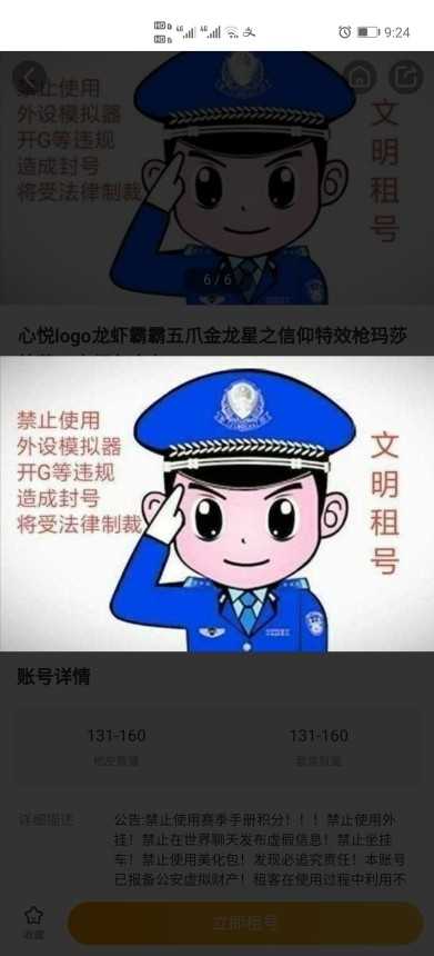 和平精英租号