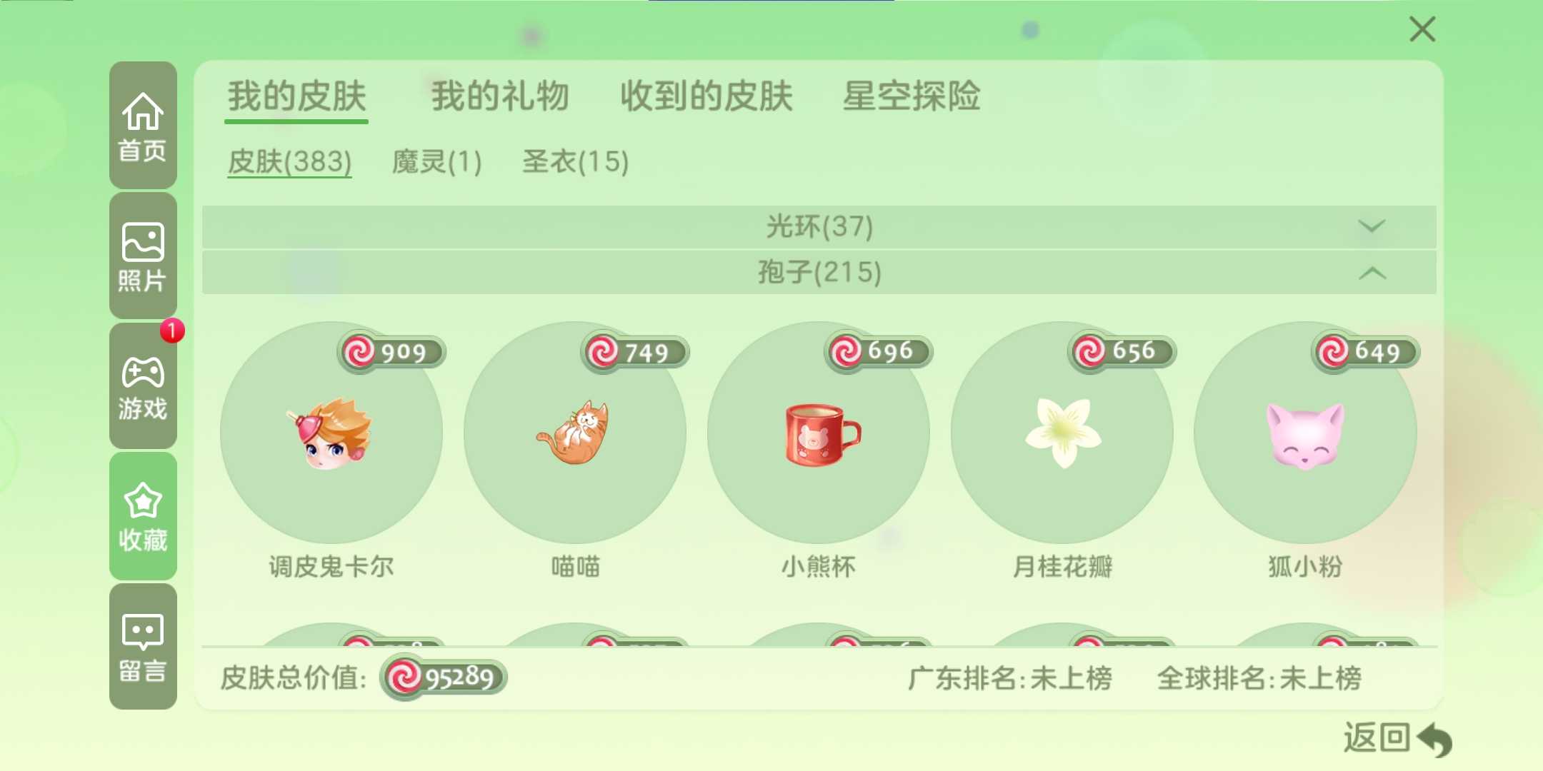 球球大作战租号