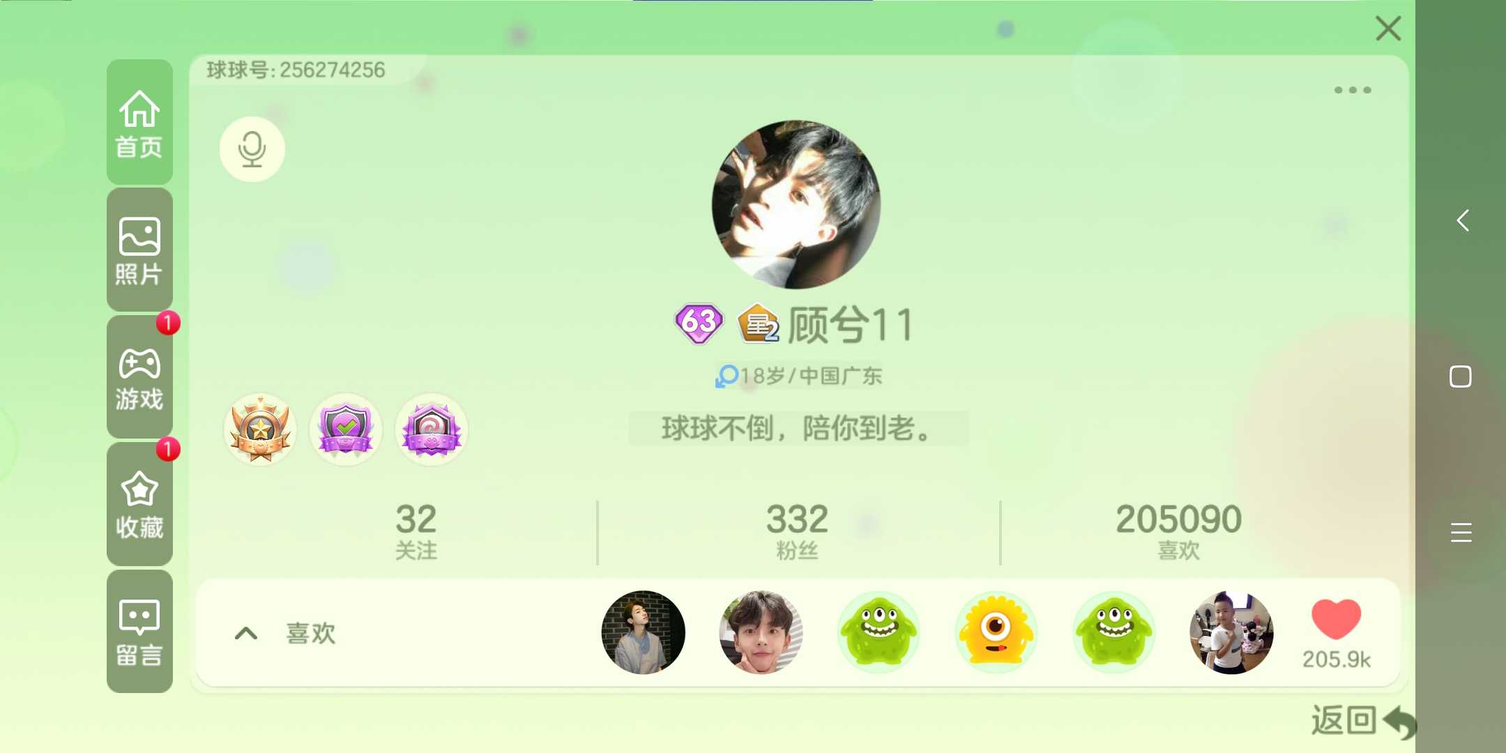 球球大作战租号