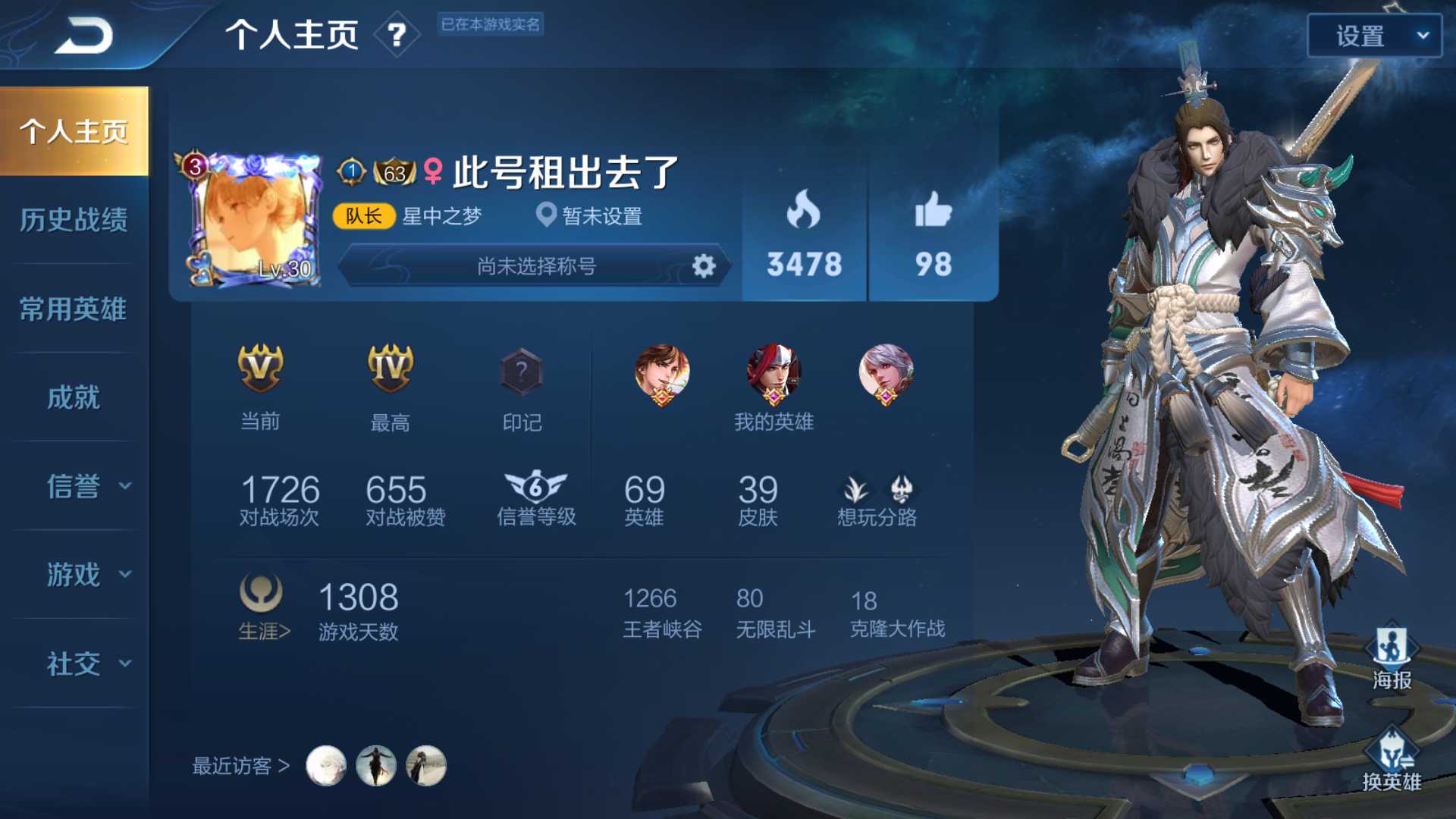 王者荣耀租号