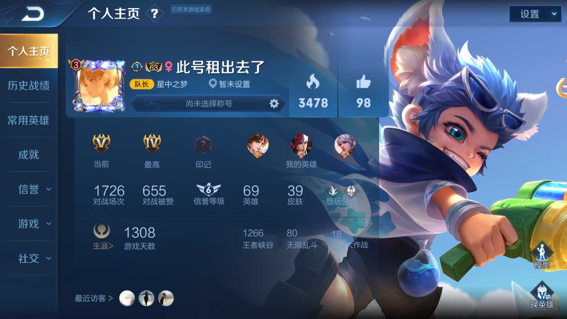 王者荣耀租号