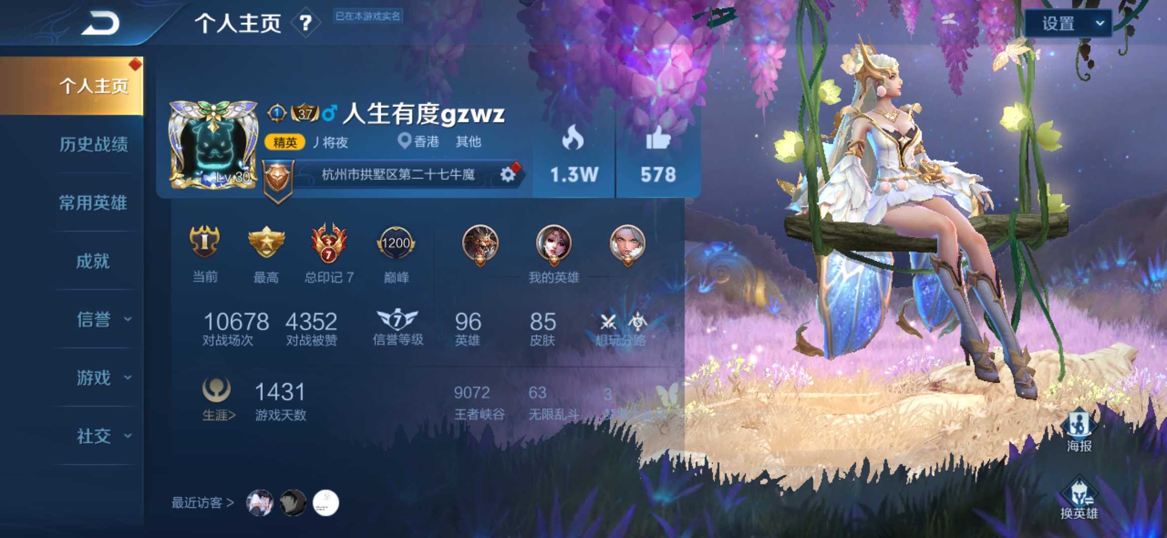 王者荣耀租号