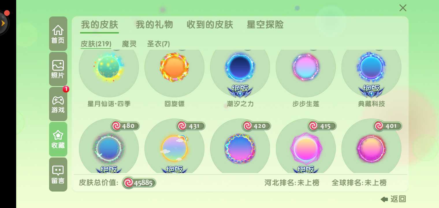 球球大作战租号