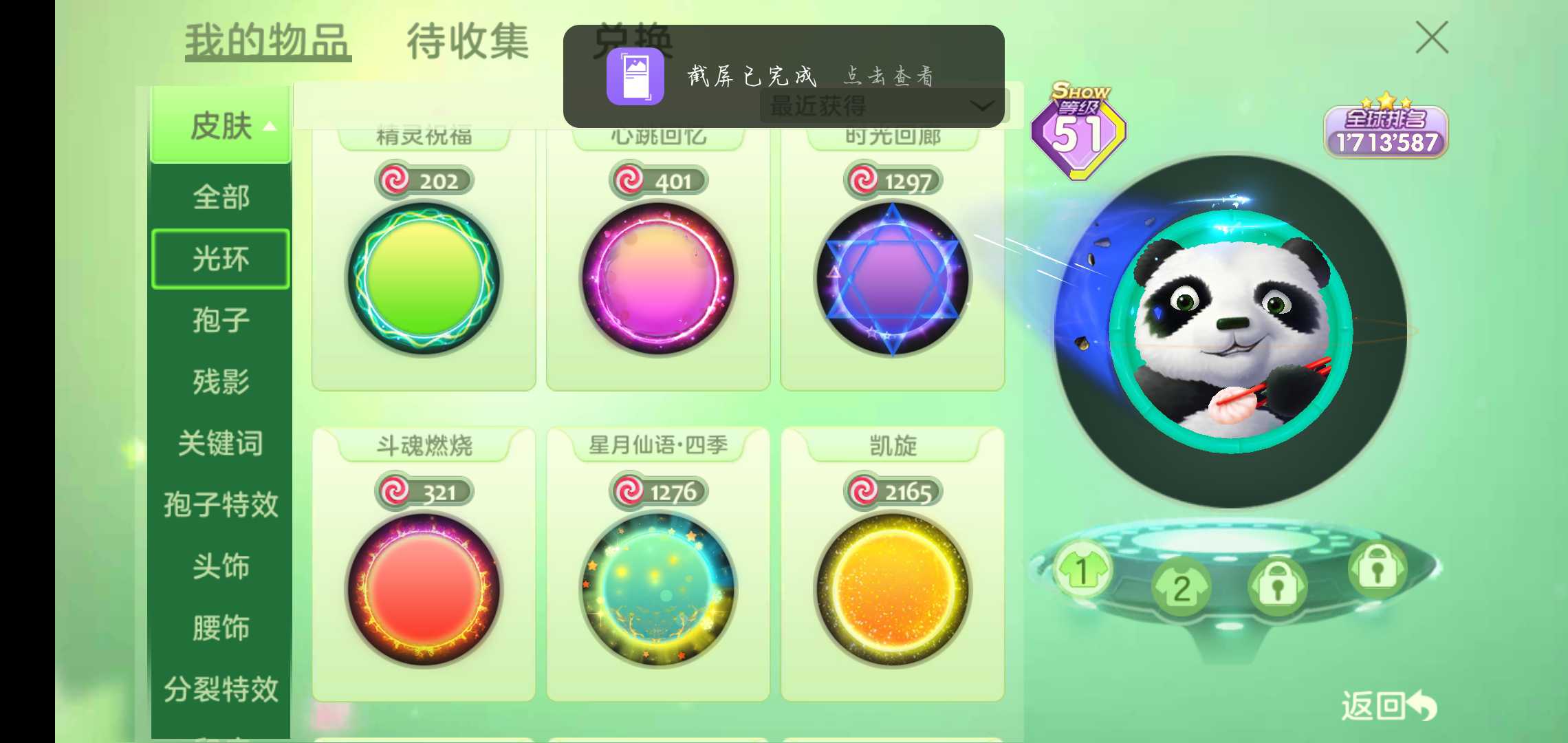 球球大作战租号