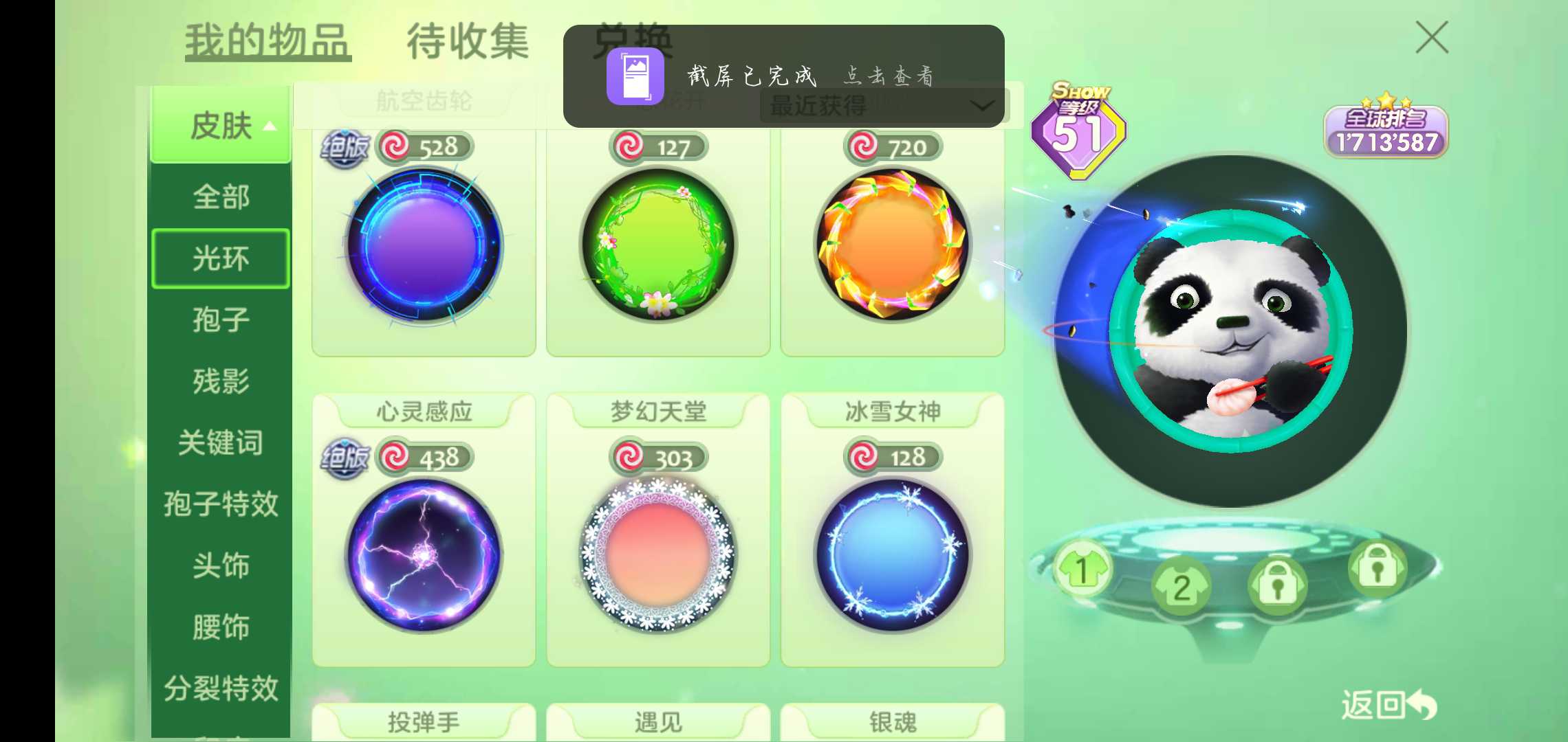 球球大作战租号
