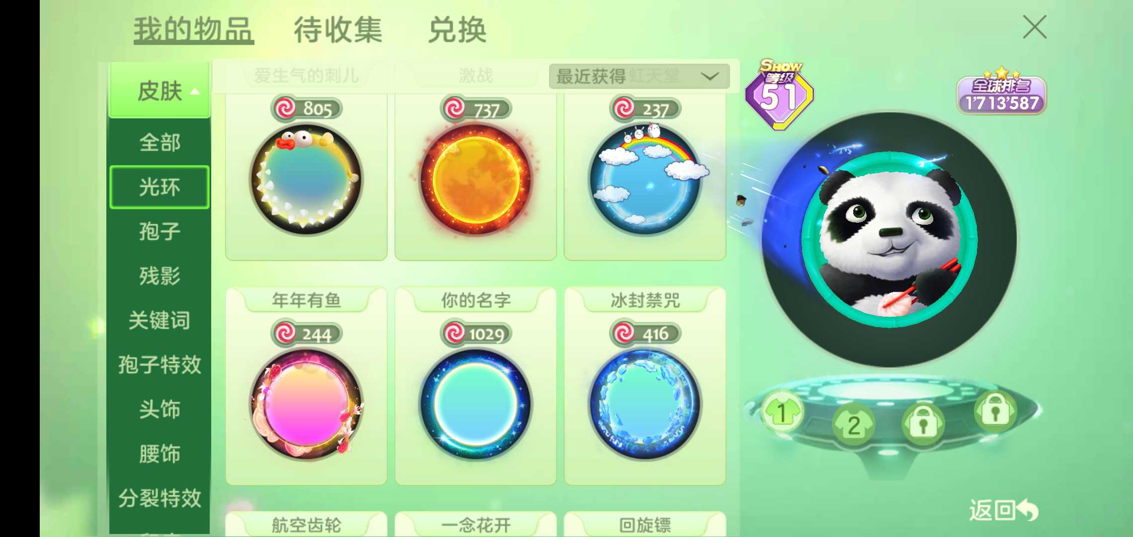 球球大作战租号
