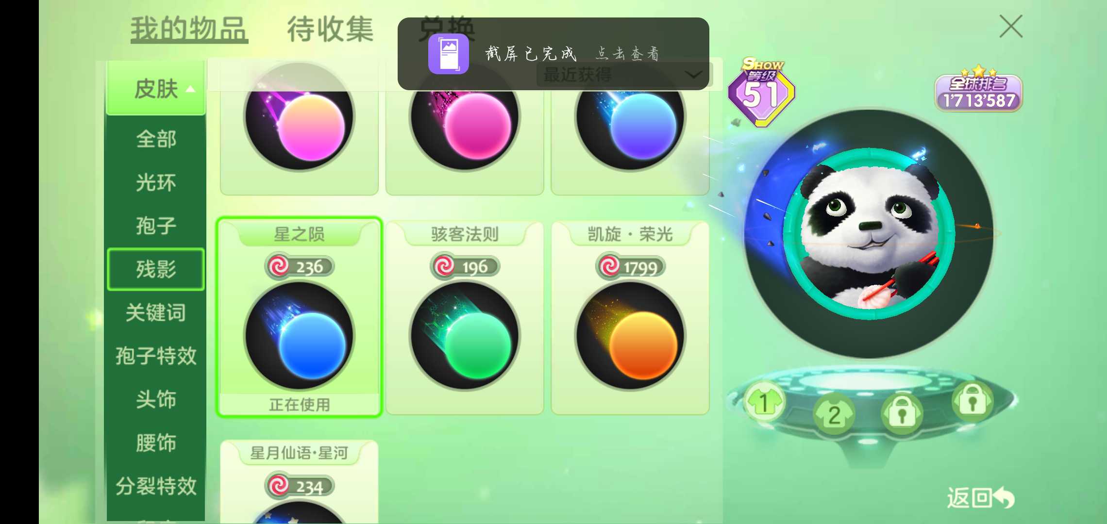 球球大作战租号