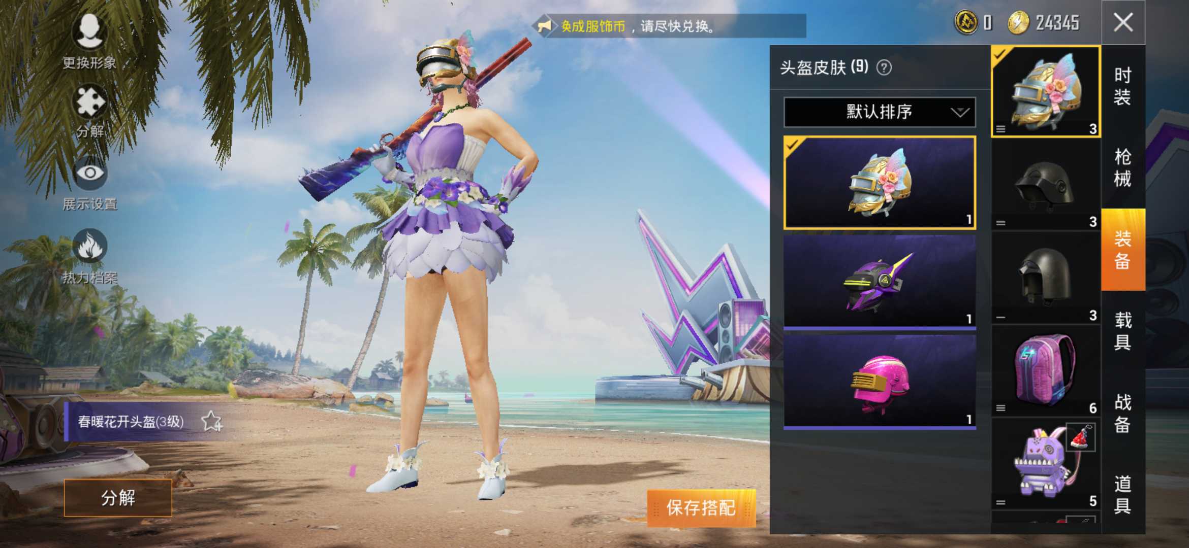 和平精英租号
