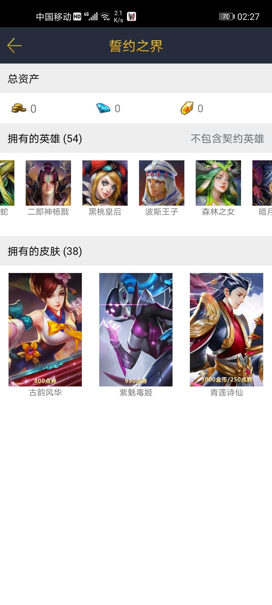 英魂之刃租号