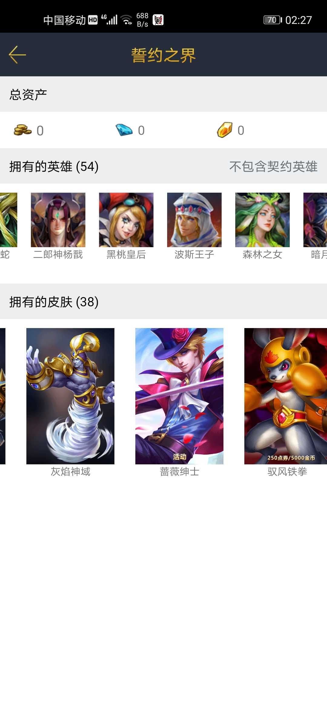英魂之刃租号