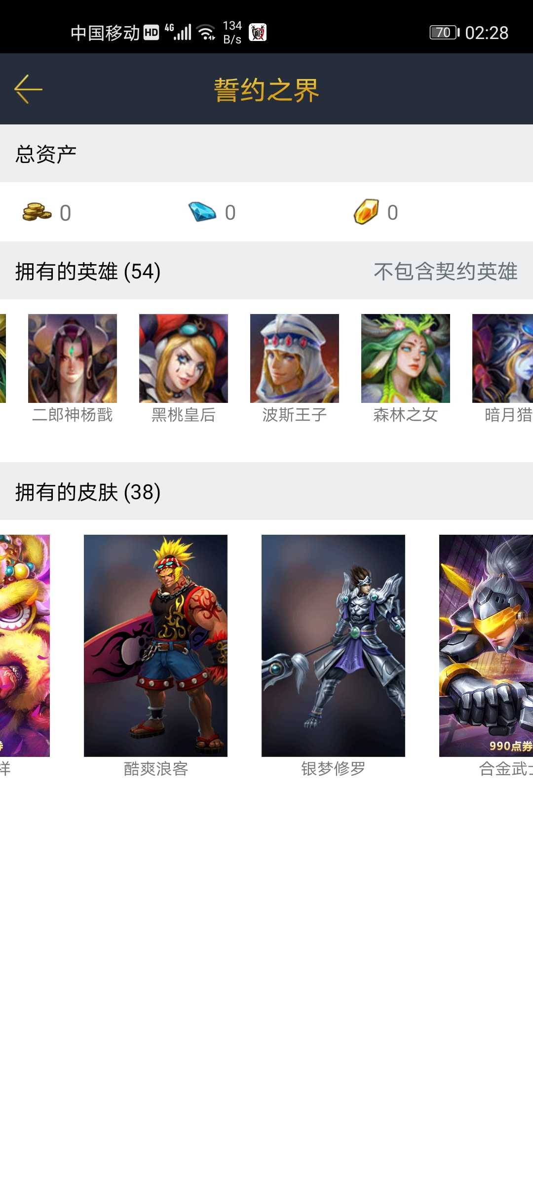 英魂之刃租号