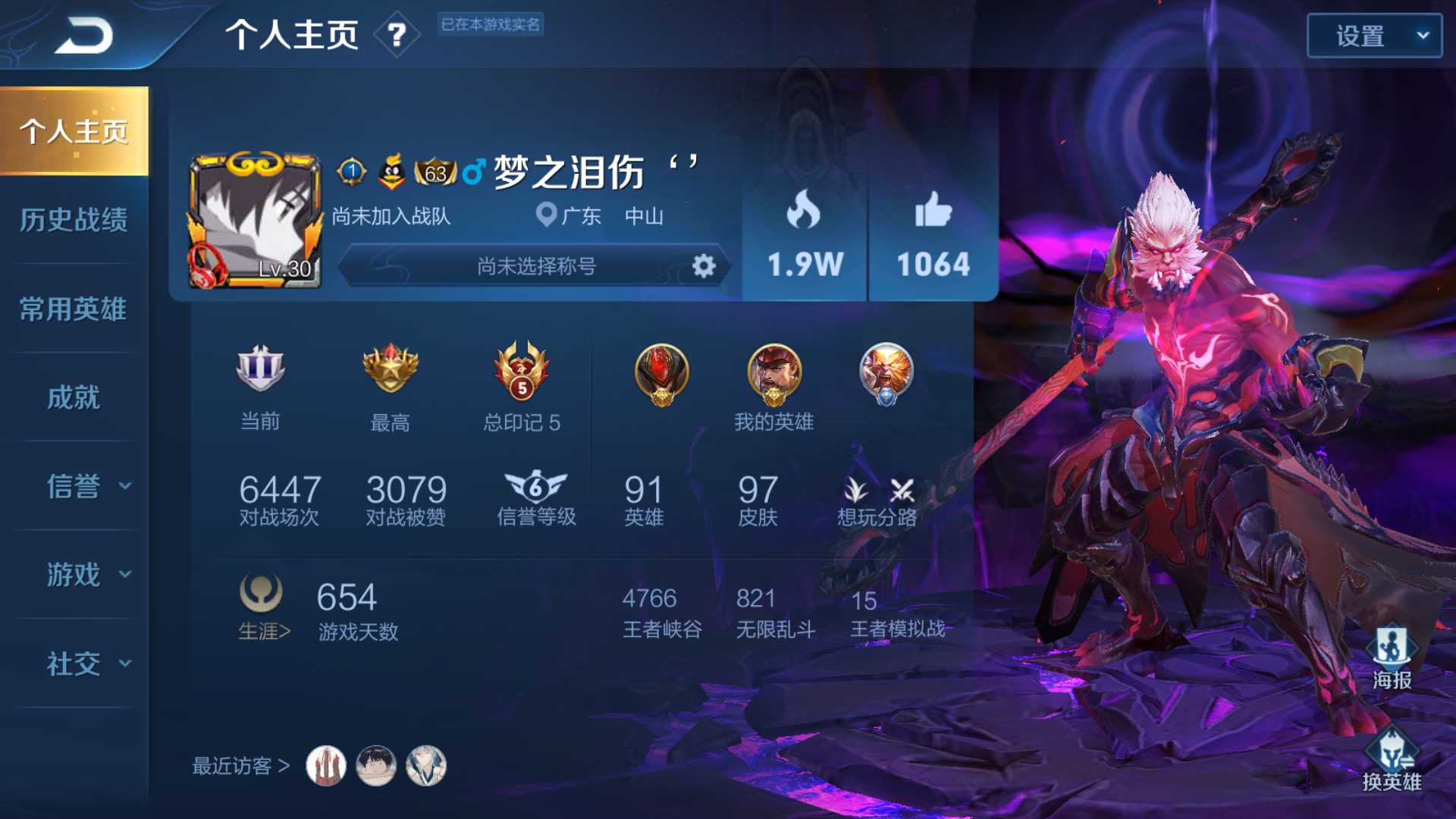 王者荣耀租号
