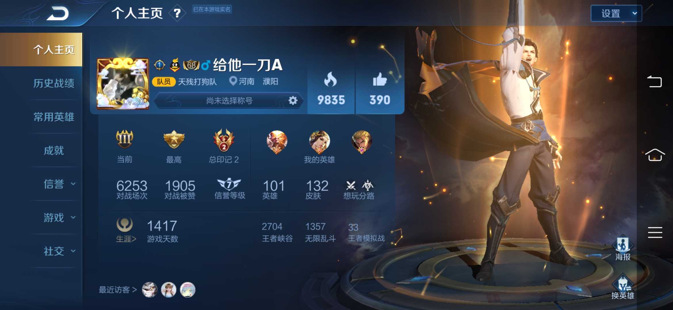王者荣耀租号