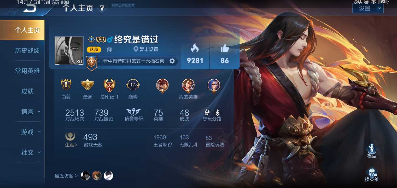 王者荣耀租号