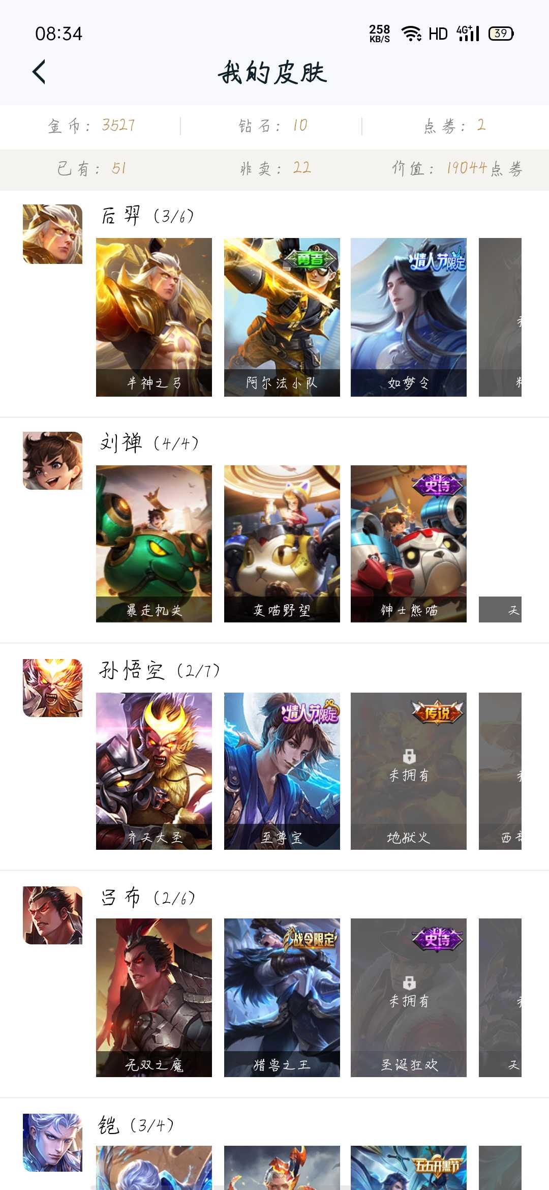 王者荣耀租号