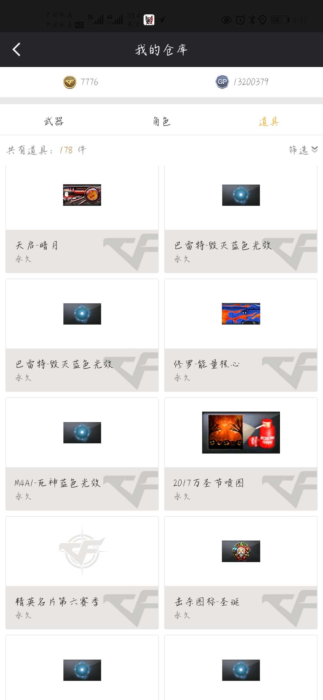 穿越火线租号