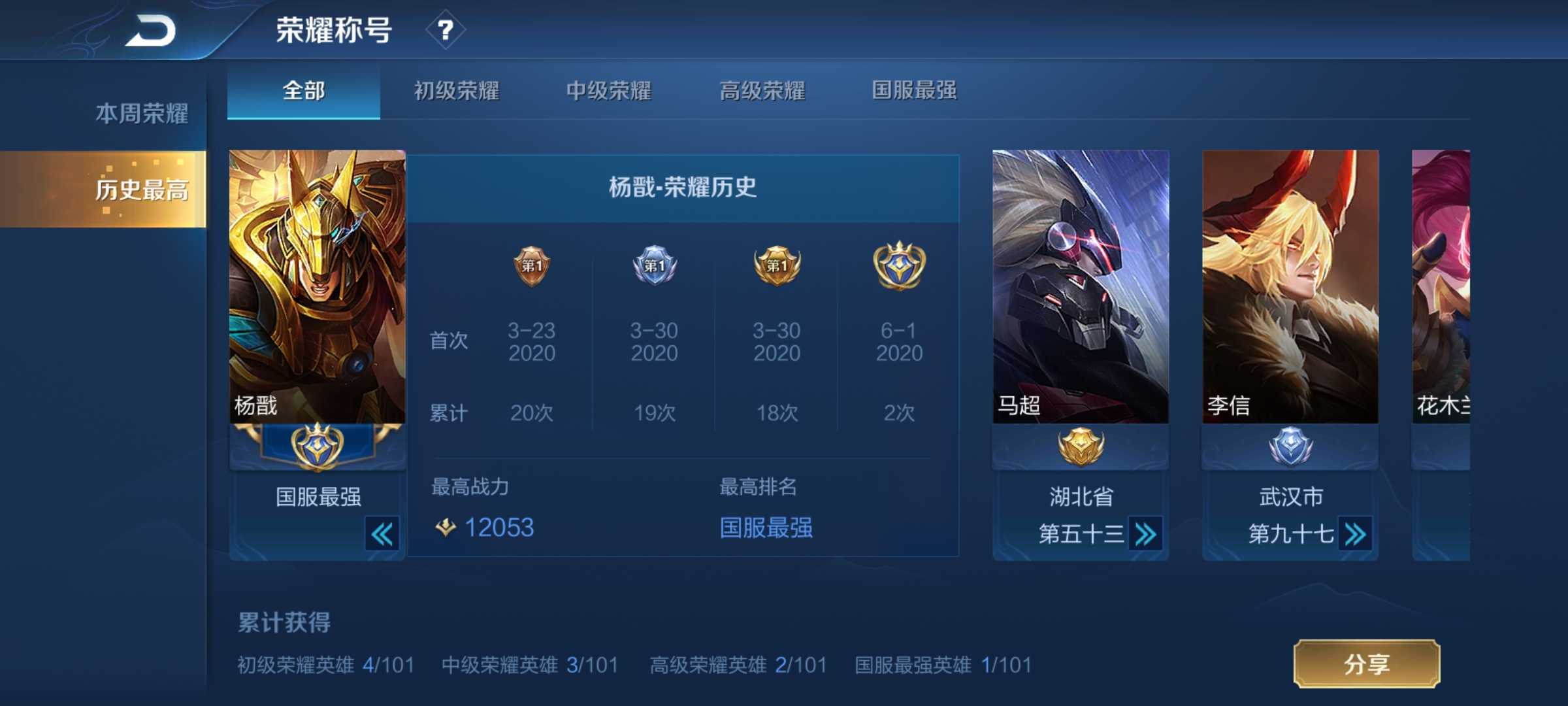 王者荣耀租号