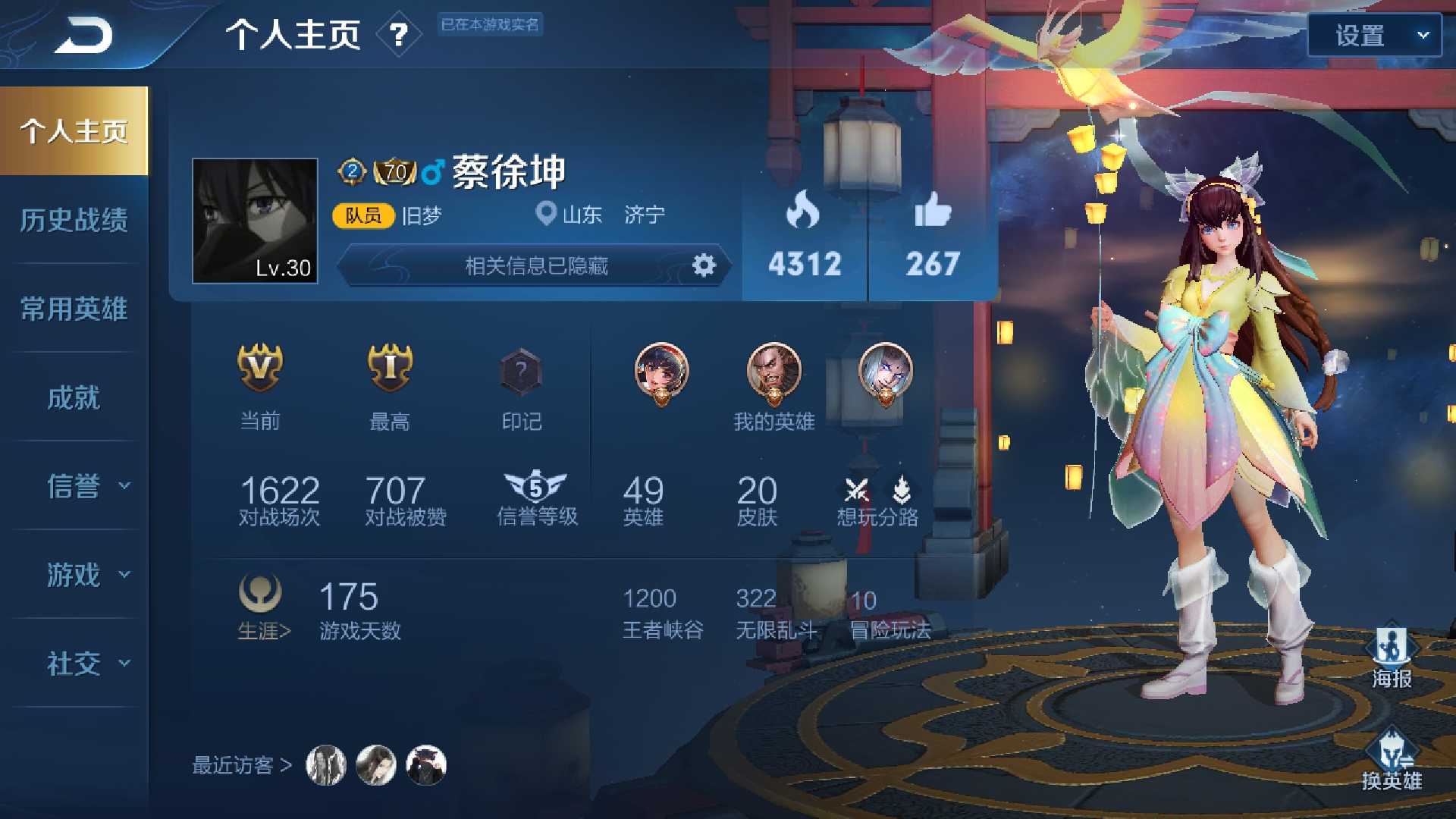 王者荣耀租号