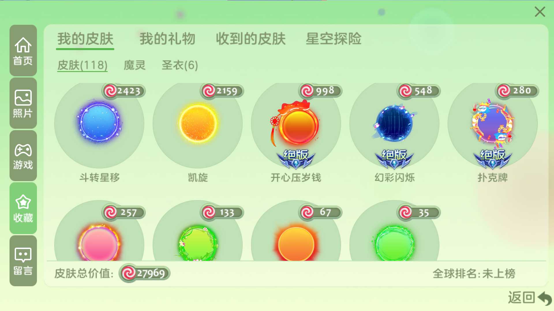 球球大作战租号