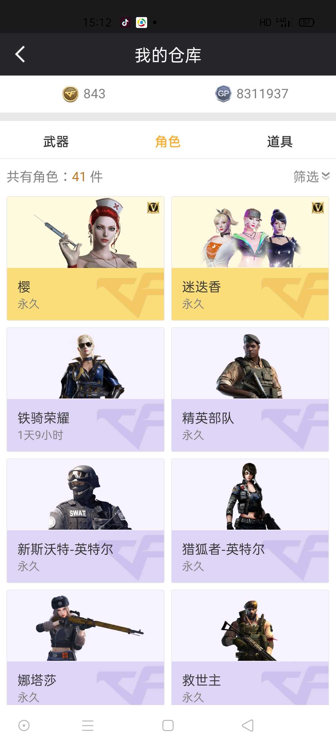 穿越火线租号