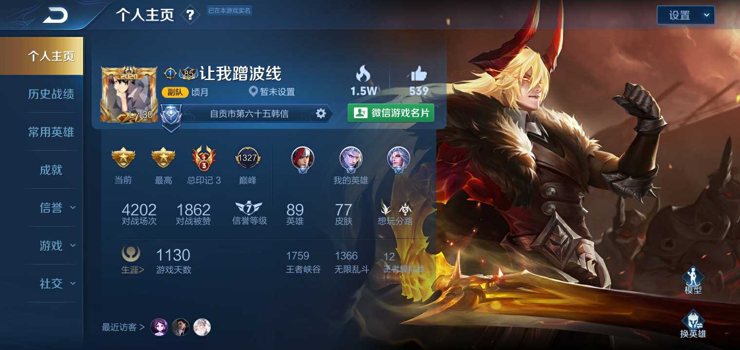 王者荣耀租号