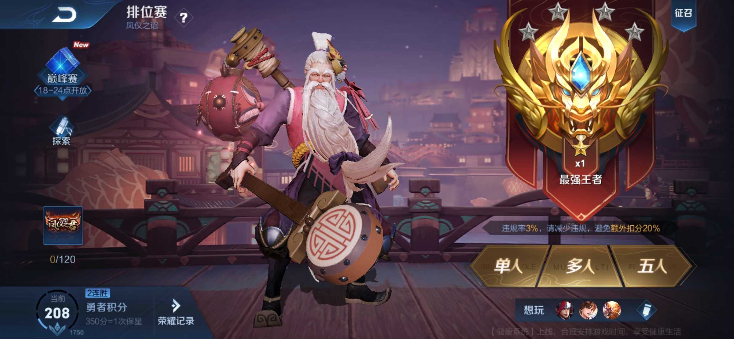 王者荣耀租号