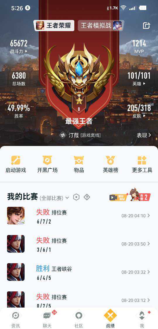 王者荣耀租号