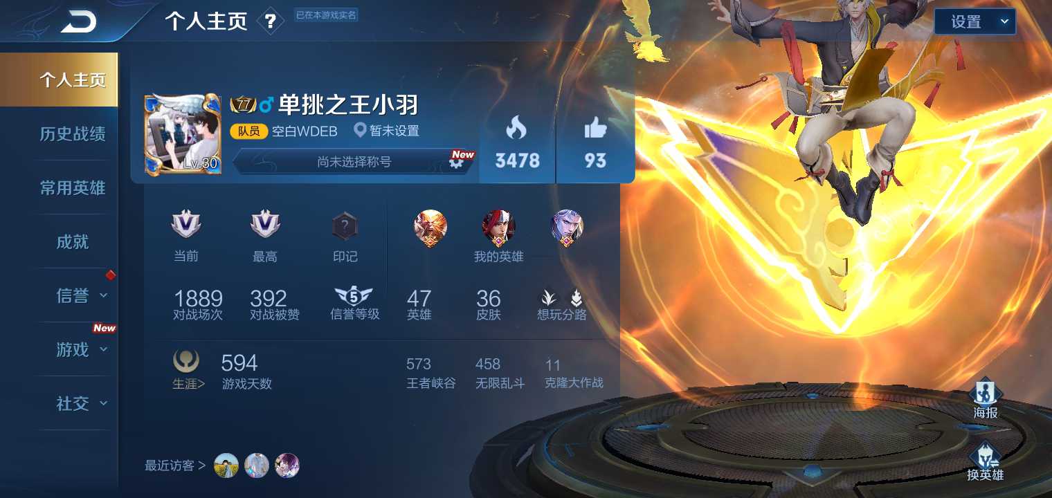 王者荣耀租号