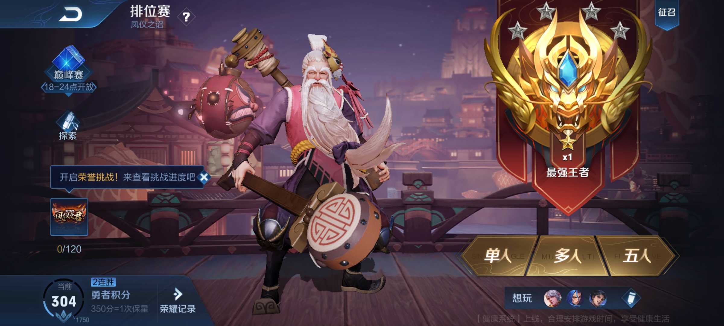 王者荣耀租号
