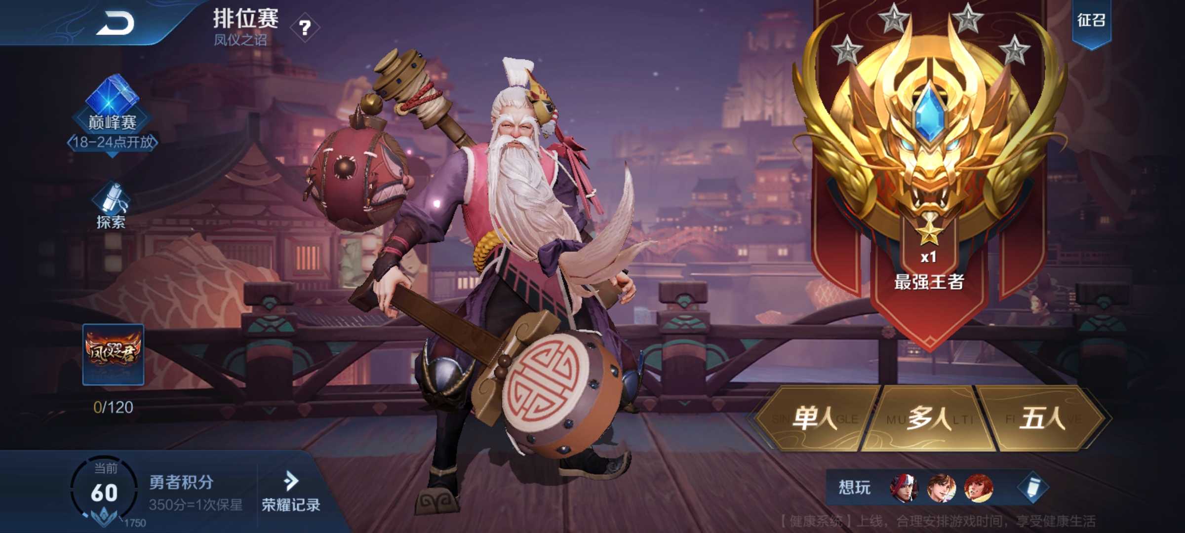 王者荣耀租号