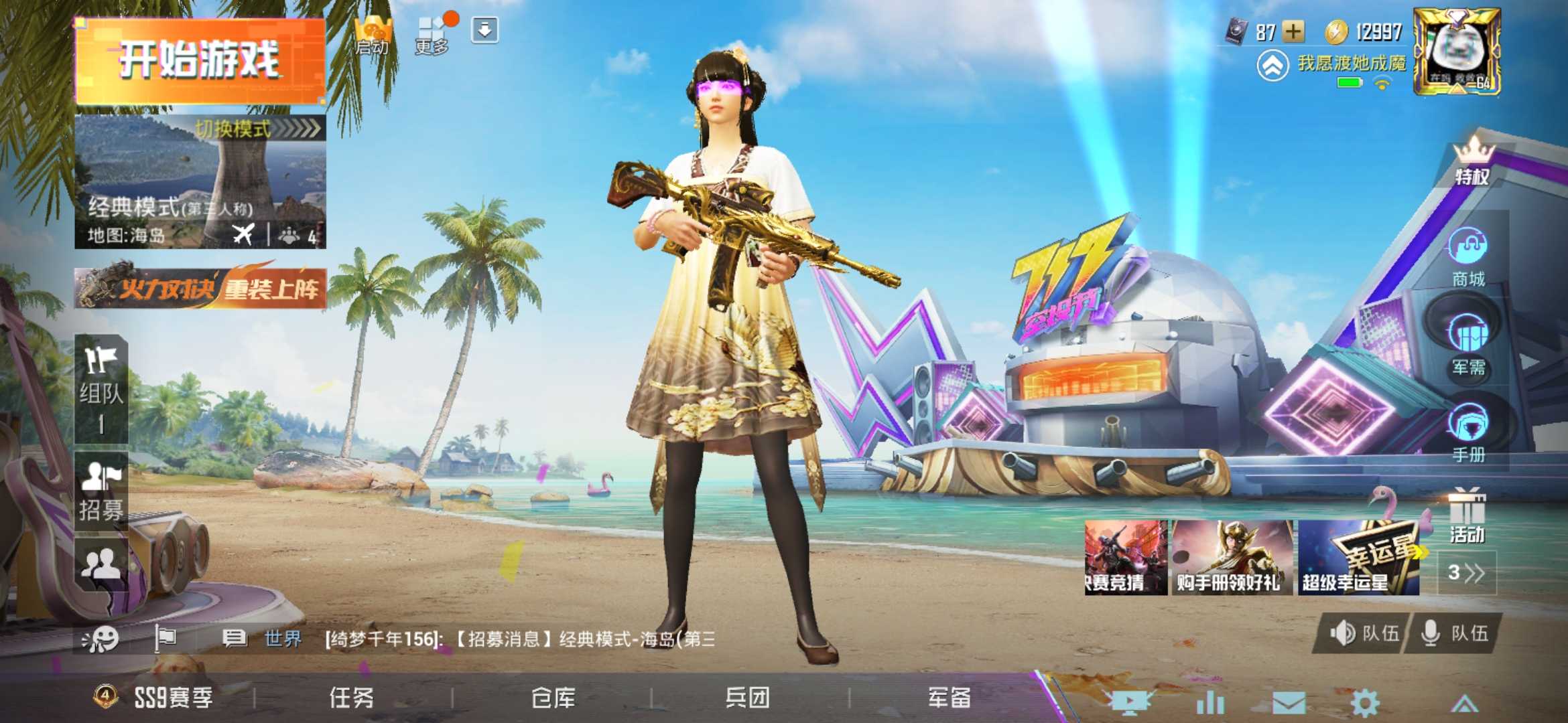 和平精英租号